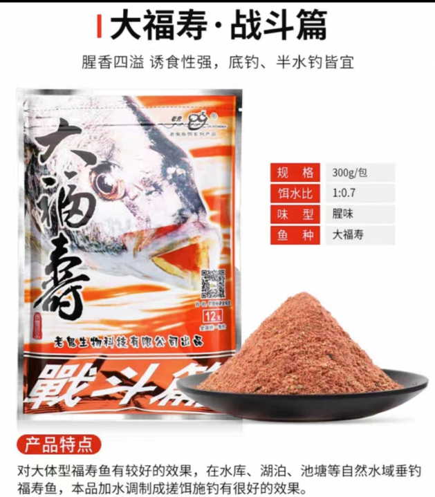 老鬼.大福寿.战斗篇300g