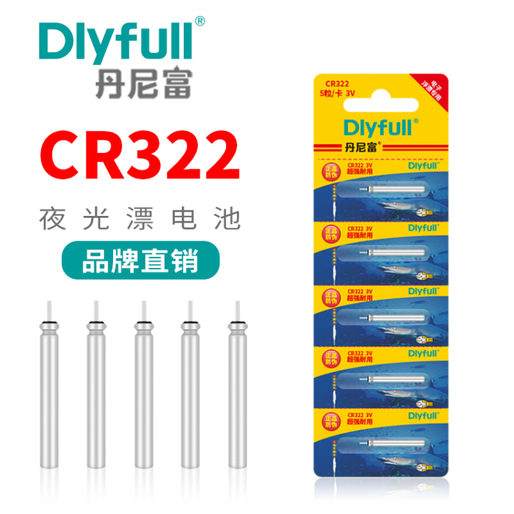 丹尼富 夜光漂通用电池322